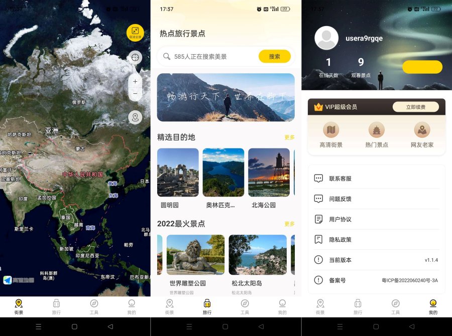 畅游街景地图1.1.4足不出户看全球解锁会员