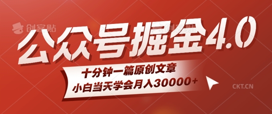 微信公众号AI掘金4.0玩法,十分钟一篇原创文档,小白当天学会月入4位数
