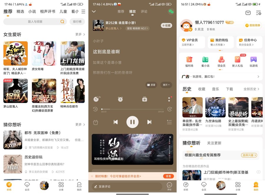 懒人听书绿色版8.4.92懒人必备听书!