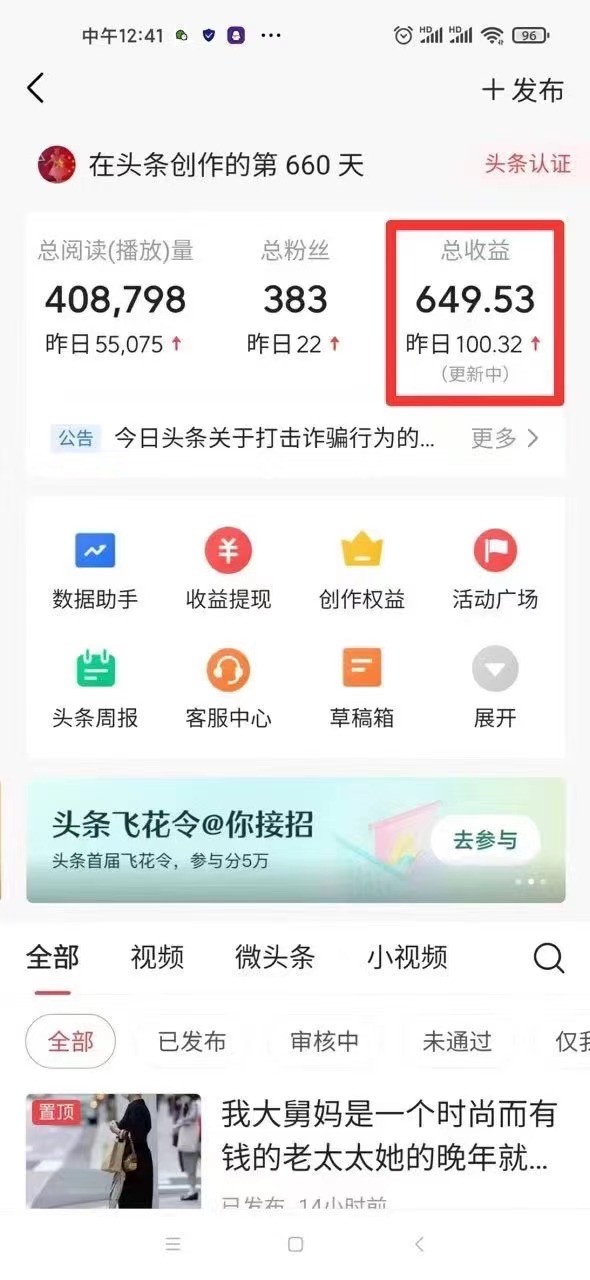 运用AI打造出今日头条号与头条,精确命令形成10万 浏览量热文秘笈!日入200 新手也可以轻…
