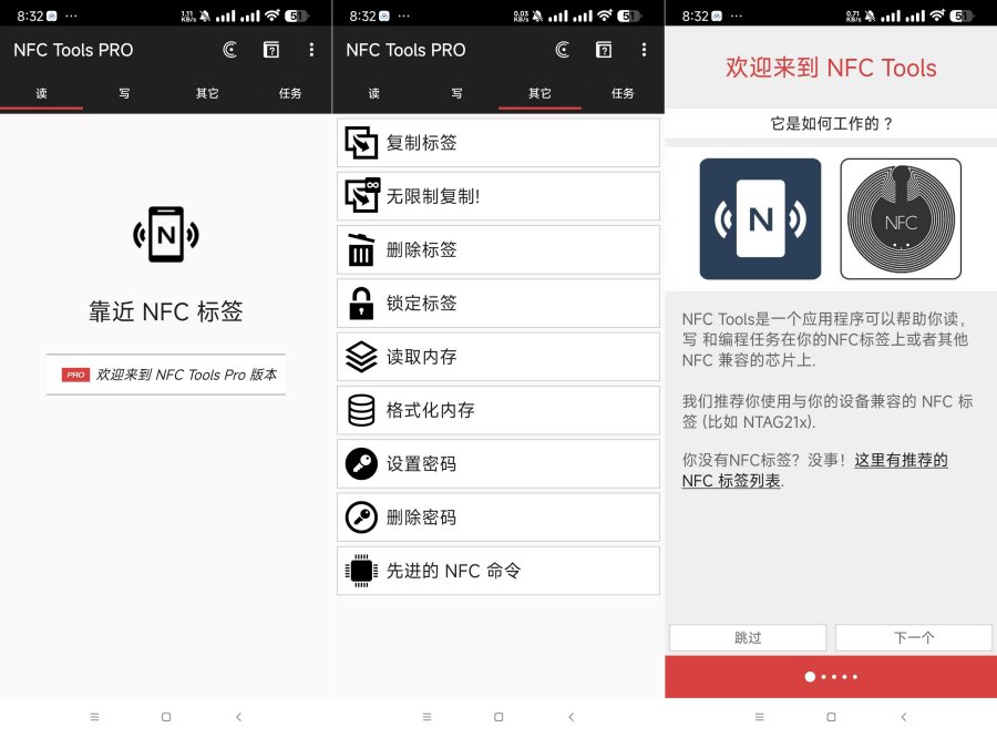 NFC Tools PRO8.8模拟电梯卡 工卡