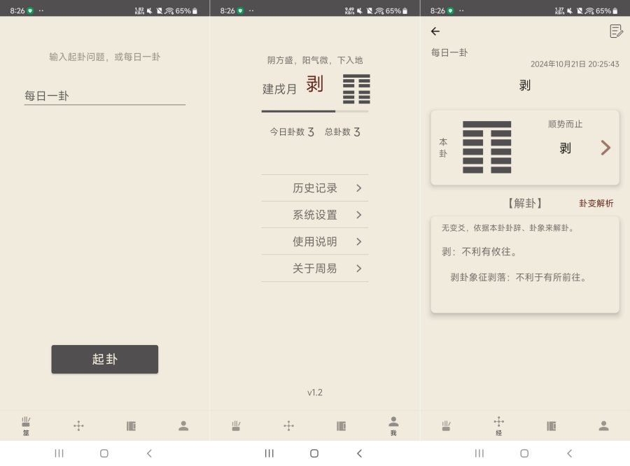 酷看周易去广版1.2 每日一卦 自带解析