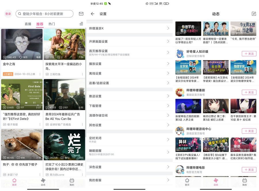 哔哩哔哩谷歌版3.19.2内置漫游模块解锁番剧限制