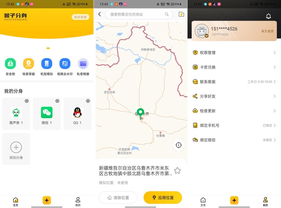 猴子分身v4.1.0解锁会员 支持定位模拟