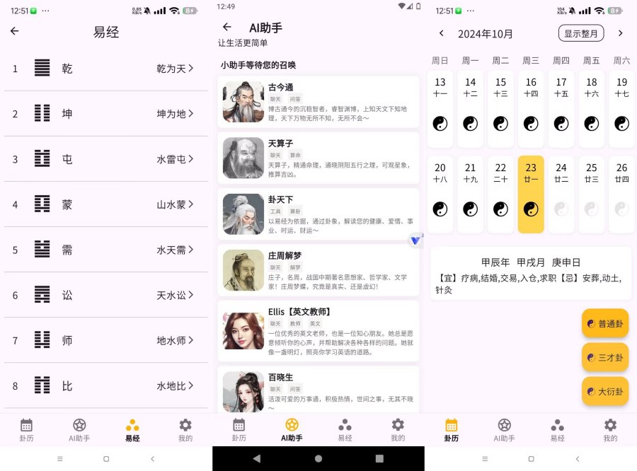 易学宝典3.12 学习易经 每日一卦 算卦和解卦