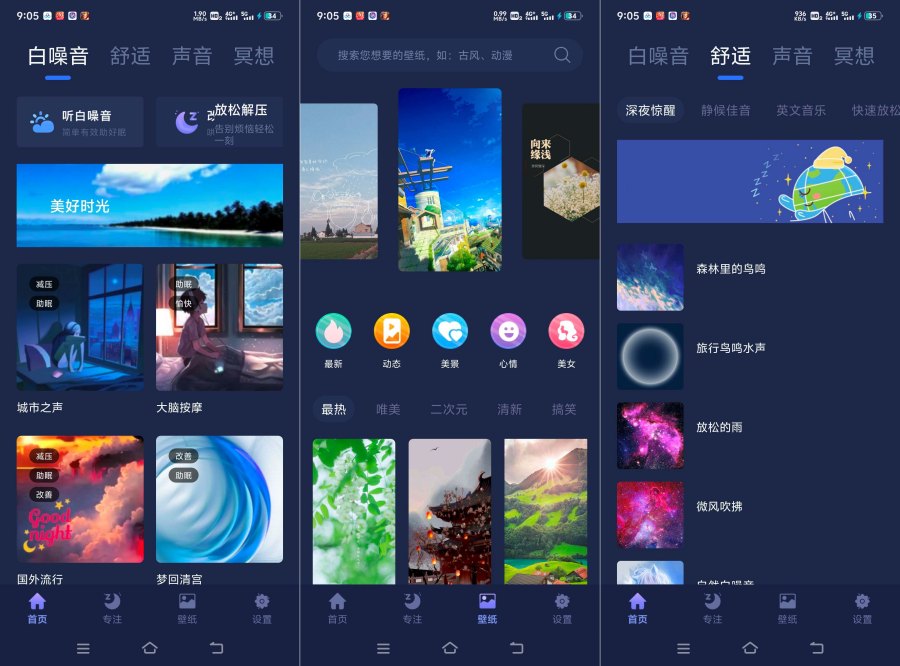 睡眠小屋1.1.0 高级助眠 解锁会员 内置多种功能