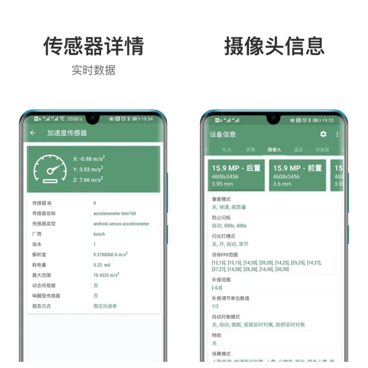 设备信息Deviceinfo v3.3.7.7去广告优化版
