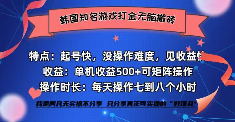 独家首发国外著名游戏打金没脑子打金单机版盈利500   即做!即赚!当日见盈利!