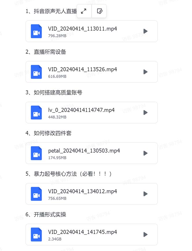 (13287期)有声无人直播课程,单号一天可以变现200,新升级玩法,不会违规也不会封号