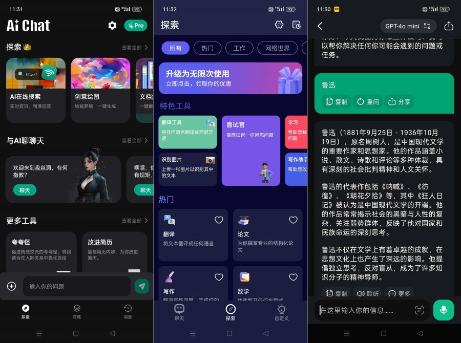 ChatGPT安卓直装版解锁高级Pro会员无限制