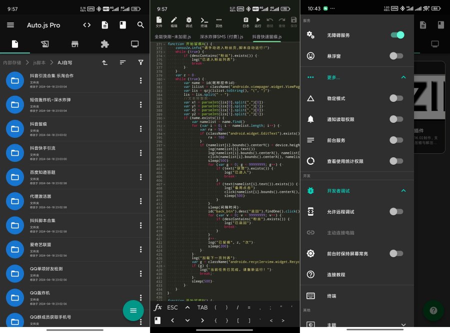 AutoJs Pro9复活版JS开发免登陆解锁版