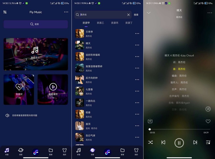 Fly音乐v1.2.8 全网音乐白嫖播放下载