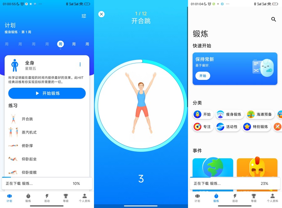 Seven 7分钟锻炼挑战v9.20.06完整版