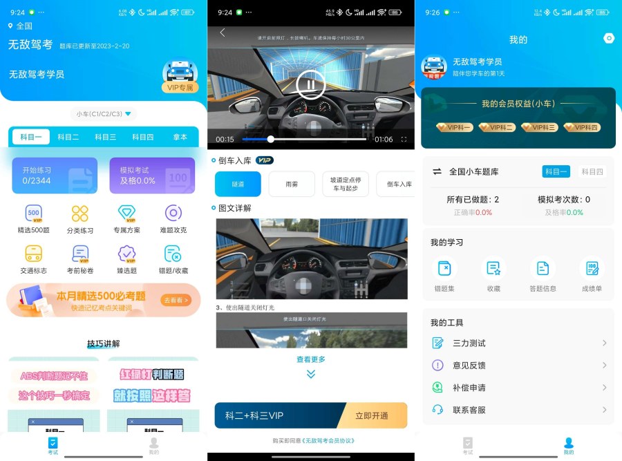 无敌驾考1.1.3精选500题|考试秘籍 把把过解锁版