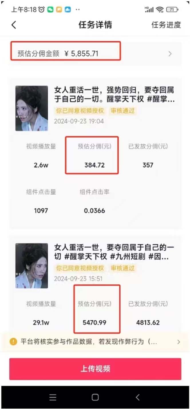 (13544期)2024最火爆的项目短剧推广实操课 一条视频变现5万+(附软件工具)