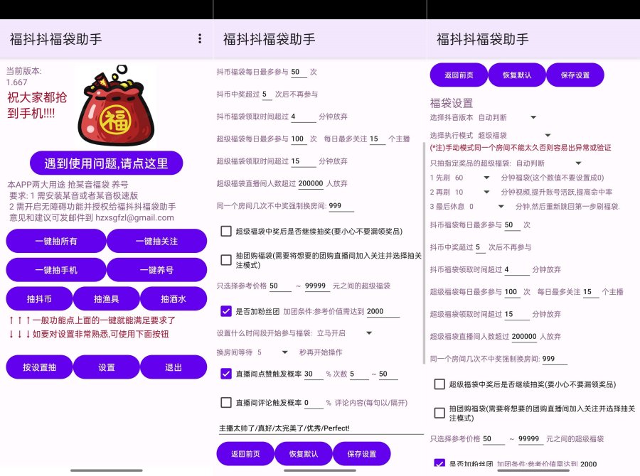 福抖抖福袋助手1.702自动抢福袋轻松中iPhone
