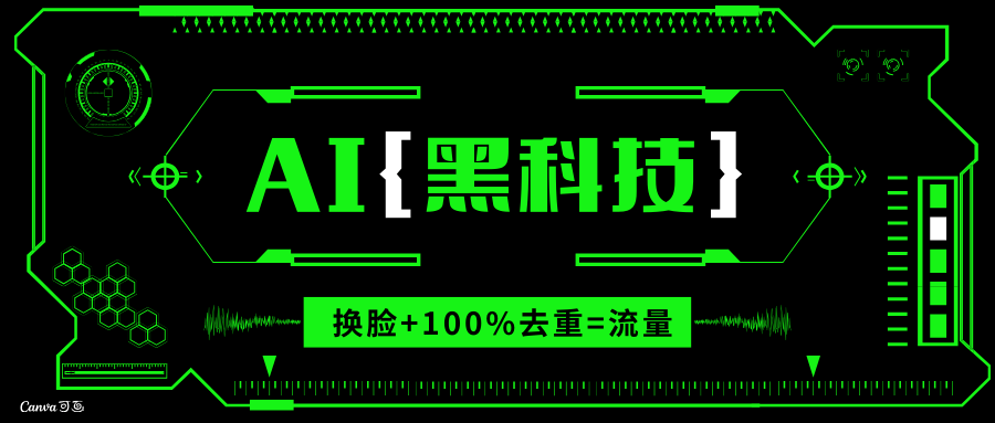(13730期)AI视频换脸软件,无缝衔接100%过原创技术,搬运打s粉必备