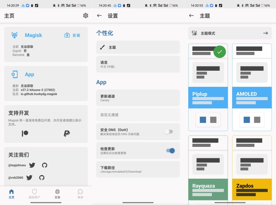德尔塔面具V27.2最新版root神器分享