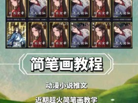 兜兜简笔画教学,小说推文动漫玩法,可做伙伴计划、分成计划、接广告等