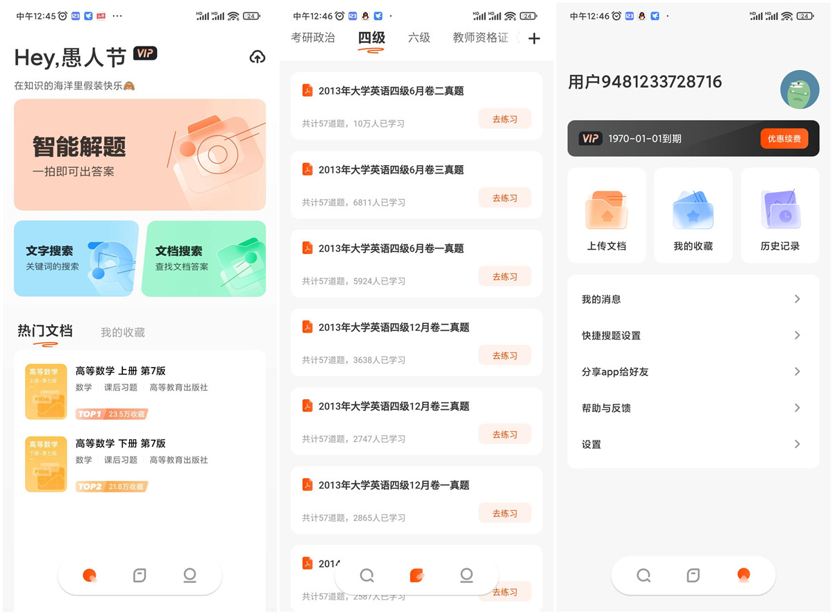 学小易VIP版【去除上限,搜题必备】