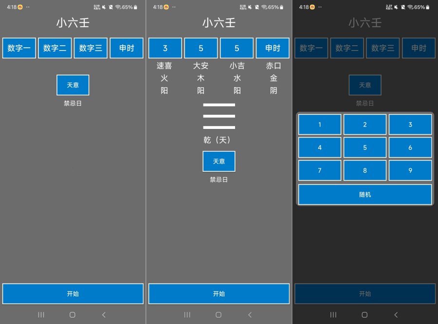 卜卦 1.0 遇事不觉卜一卦 小六壬算卦