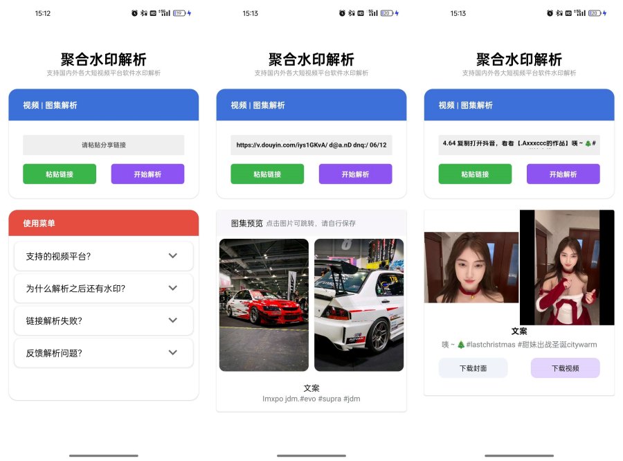 水印解析v1.1/(Android) 无限解析 无敌好用