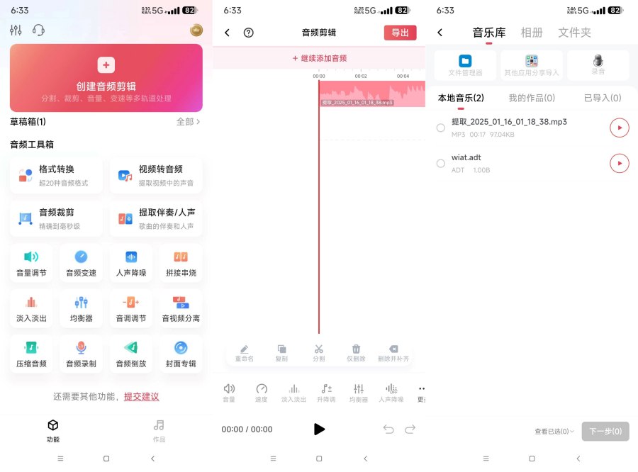 音频快剪2.3.3音频专业剪辑软件高级版