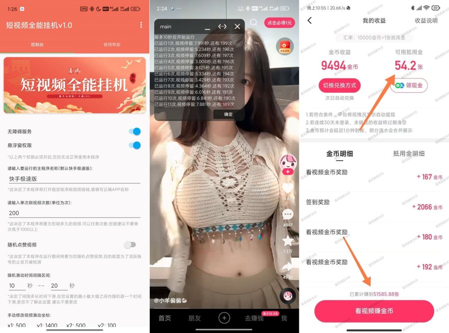抖音|快手全能挂机脚本自动化不封号薅羊毛神器
