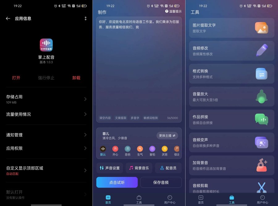 安卓掌上配音v1.0.3解锁会员