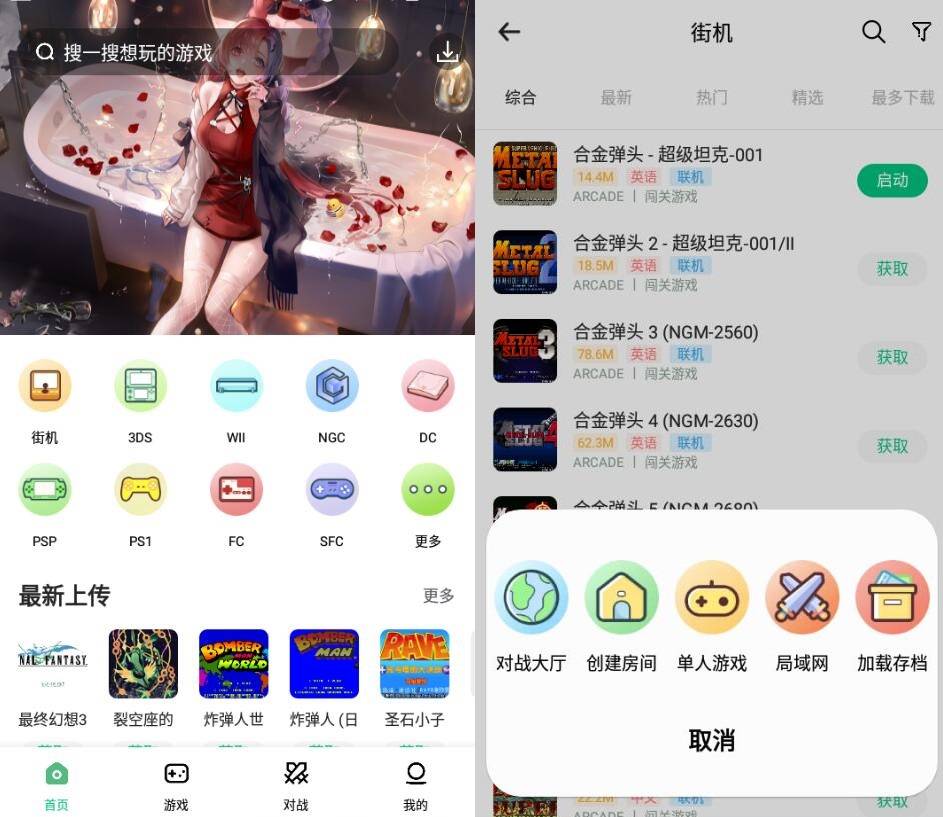 小马模拟器v2.5.7 手机街机游戏模拟器