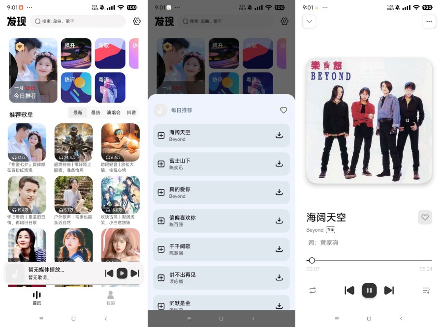 新音悦适配 4.31无限制听全网音乐 支持下载