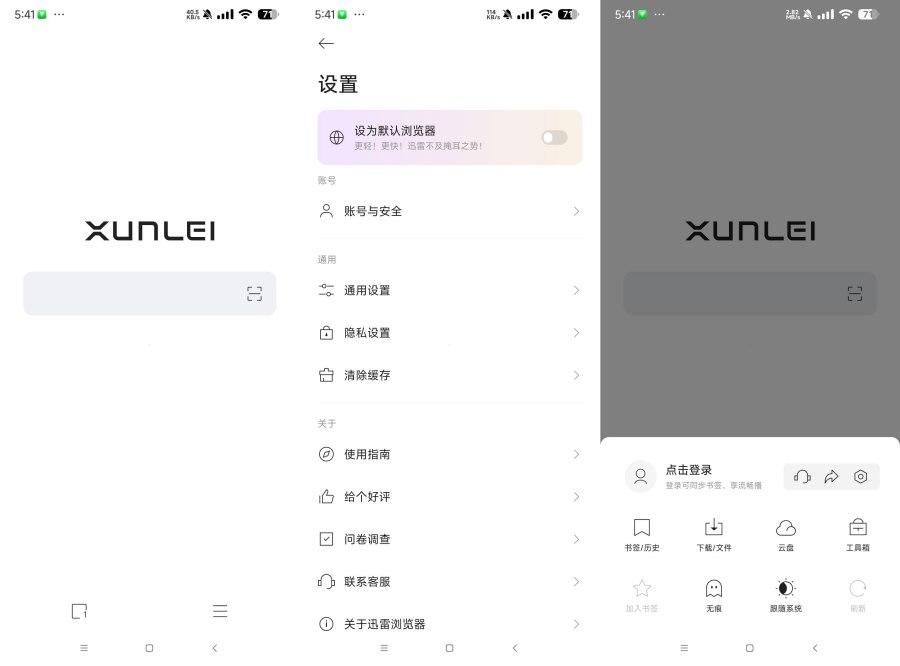 迅雷浏览器 1.28无广告 无限次播放