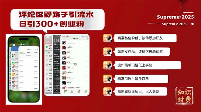 (14139期)发表评论歪门邪道截留自主创业粉新的方法,日处于被动加300 自主创业粉,精准引流方法处于被动加上…