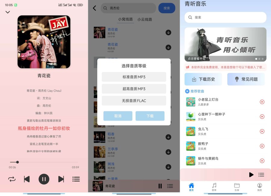 青听音乐 v1.0.2新出无损音乐听下可导入歌单