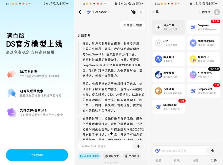 问小白3.1.0满血复活DeepSeek拒绝繁忙三端通用