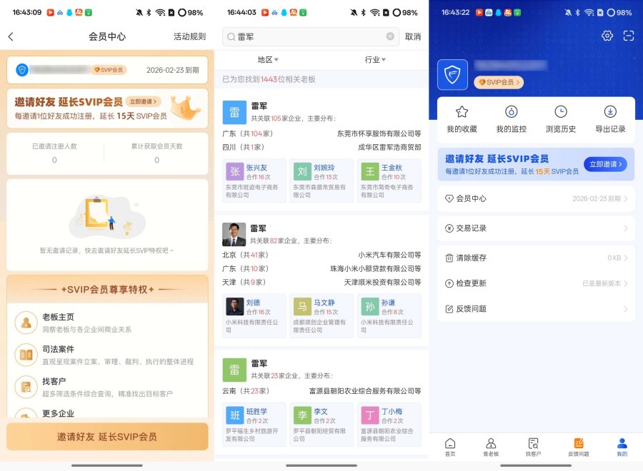 风鸟V4.7免费查企业查老板注册送一年会员
