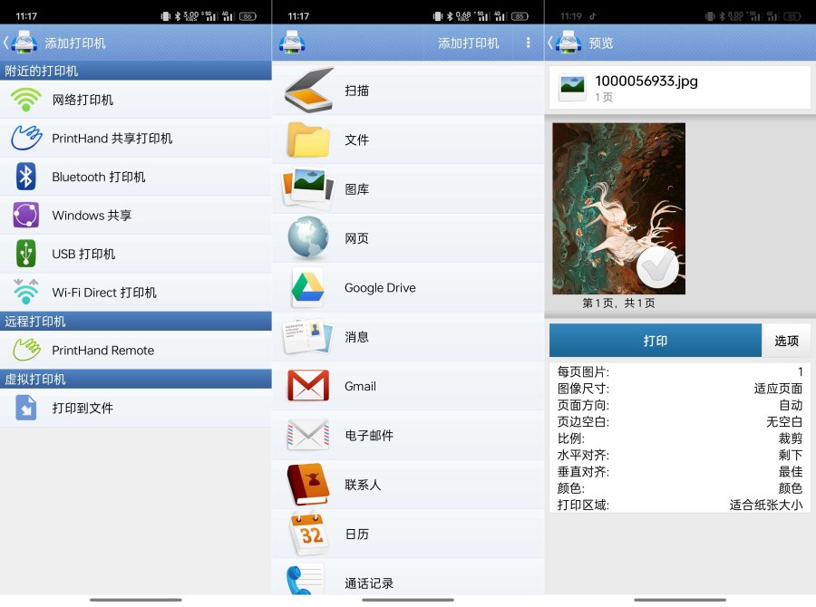 随行打印机v13.9.3 直装已付费高级版 手机也能打印