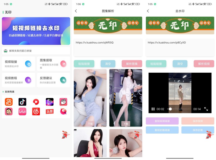 无印去水印1.1短视频去水印工具图集一键解析