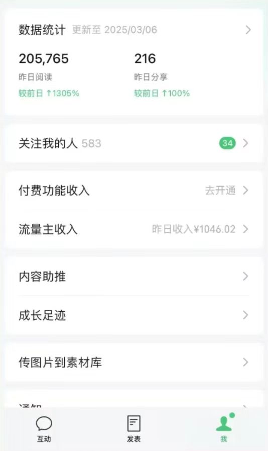 (14508期)DeepSeek轻松玩微信公众号微信流量主,日入四位数,每日数分钟,使用方便零门槛