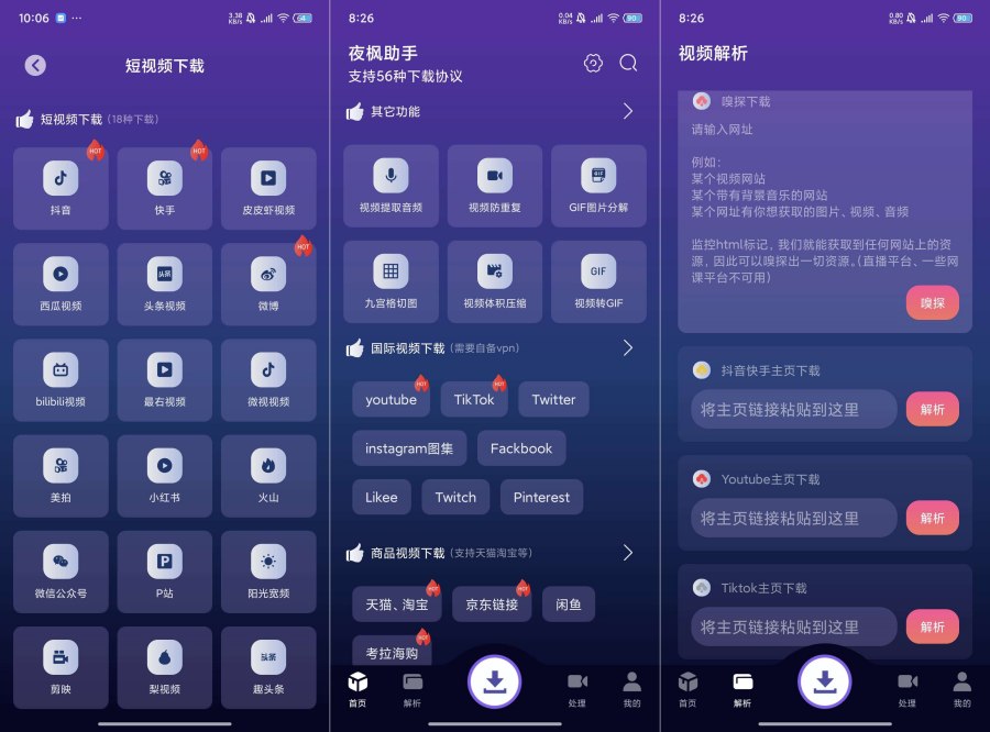 夜枫助手修改版56种协议支持各平台直链视频提取无需登录无需会员