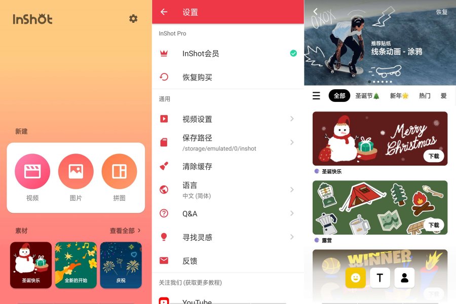 InShot-视频编辑v2.111.1479 解锁专业版