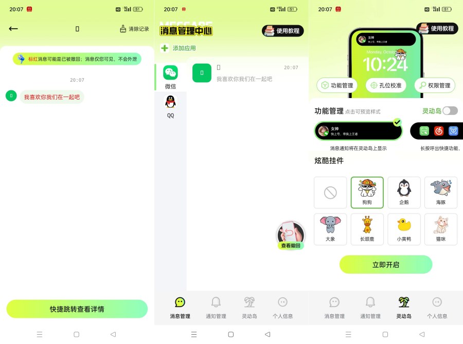 消息防撤回神器防止错过女神消息解锁永久会员版