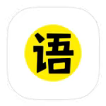 超极语录3.0.1语录超级多~体验骂人不说脏话的感觉