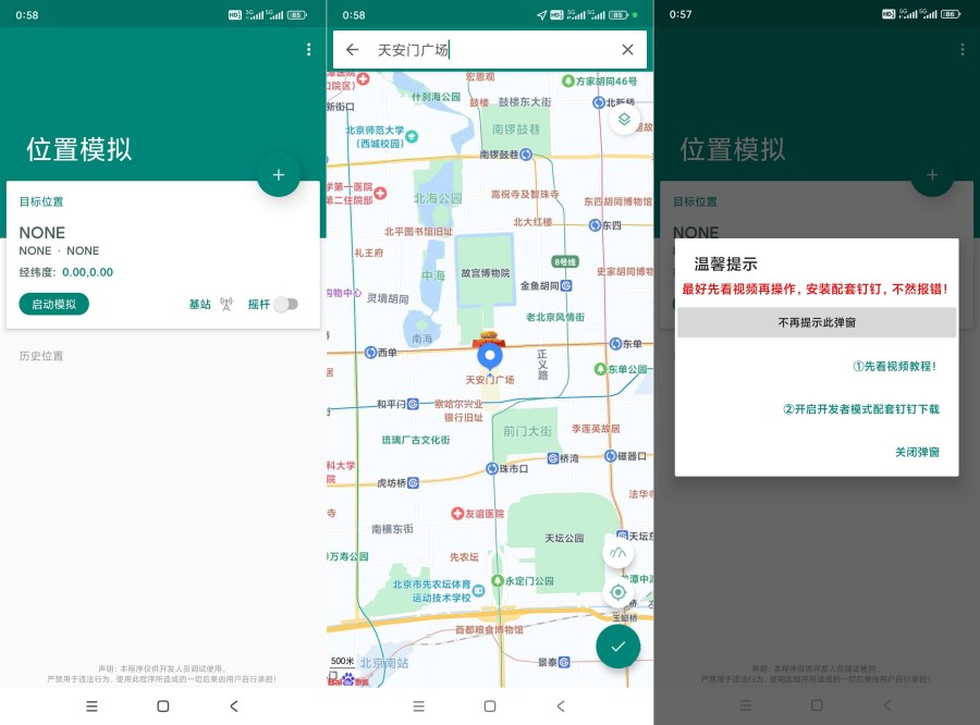 随我行1.2.0.2虚拟定位支持钉钉企业微信,养老版本