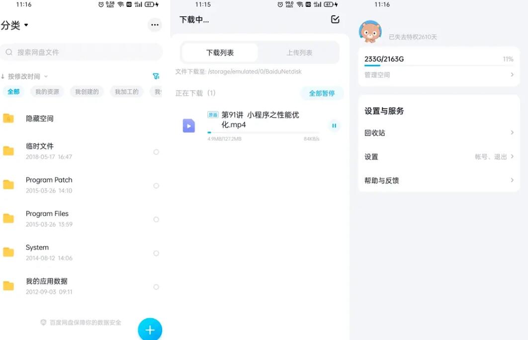 百度网盘精简版10.0解锁VIP养老版去广告