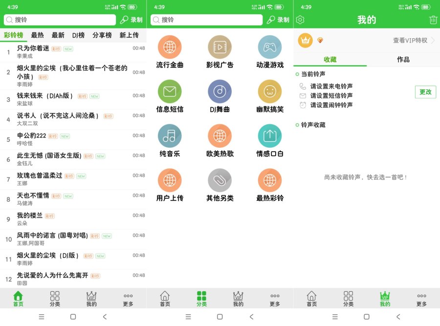 彩铃多多3.5.0解锁SVIP音乐铃声彩铃库