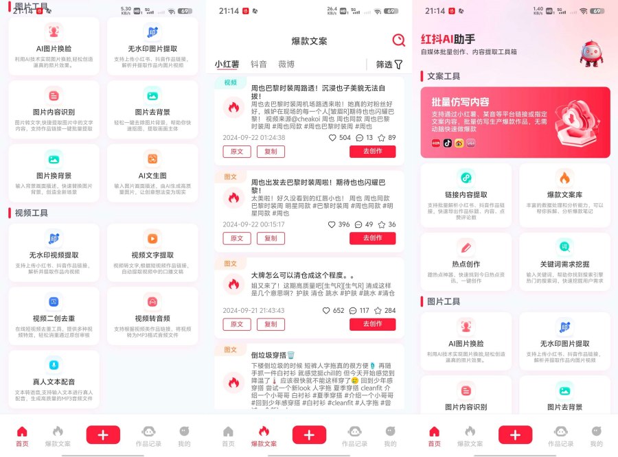 红抖AI助手 2.7.5无脑仿制爆款暴力起号神器