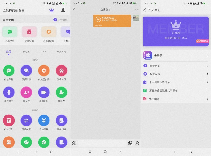 全能微商截图王3.8.7营销神器~装x必备~解锁会员