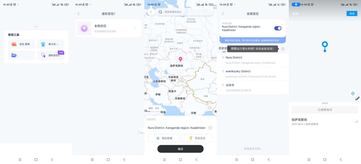 筋斗云v1.21.13解锁版手机虚拟模拟定位