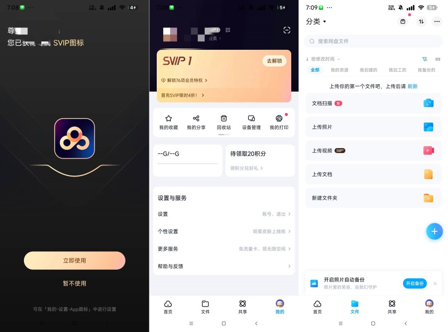 百度网盘解锁版11.53.1看网课视频神器+不限速下载文件方法